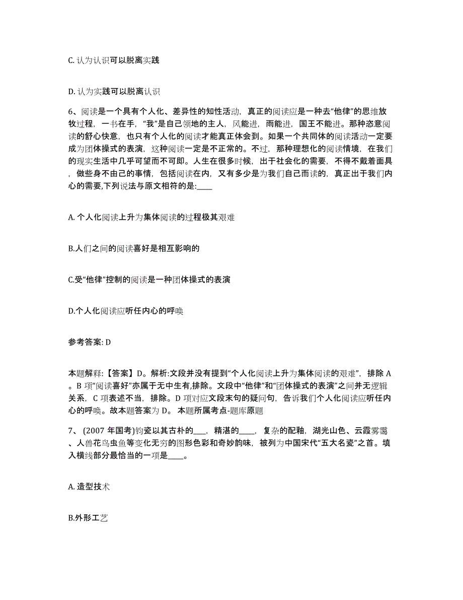 备考2025贵州省黔东南苗族侗族自治州雷山县网格员招聘通关提分题库及完整答案_第3页