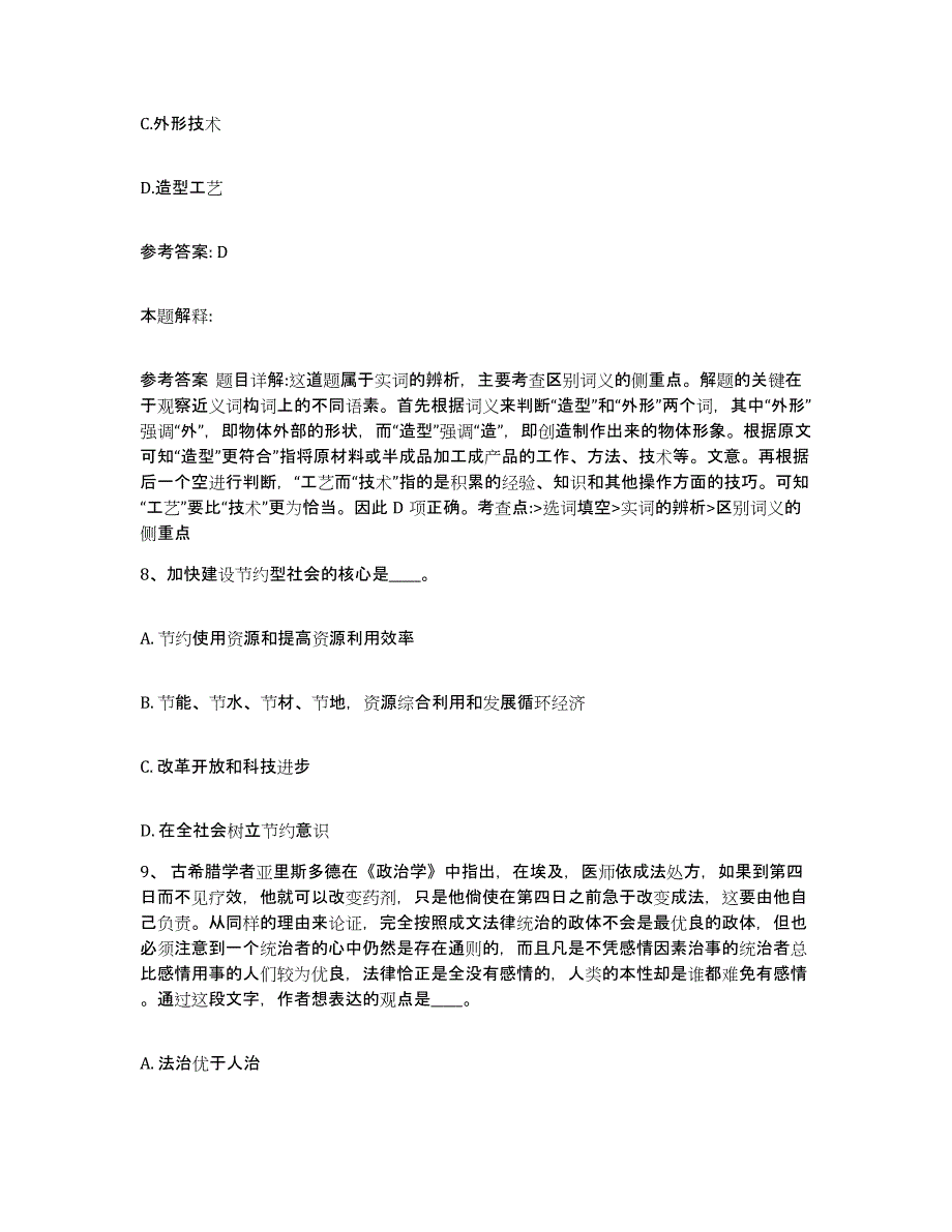 备考2025贵州省黔东南苗族侗族自治州雷山县网格员招聘通关提分题库及完整答案_第4页