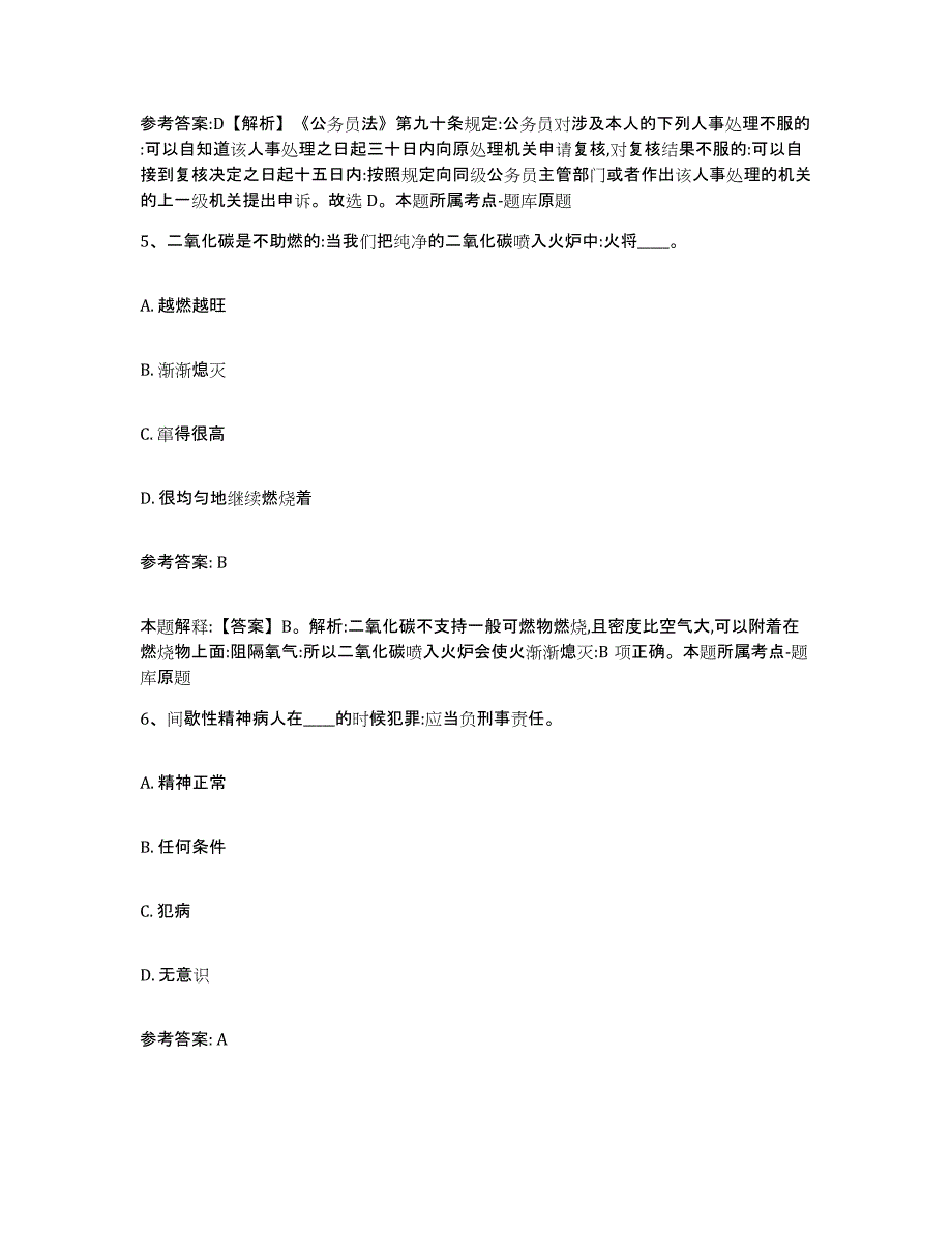 备考2025重庆市黔江区网格员招聘题库与答案_第3页