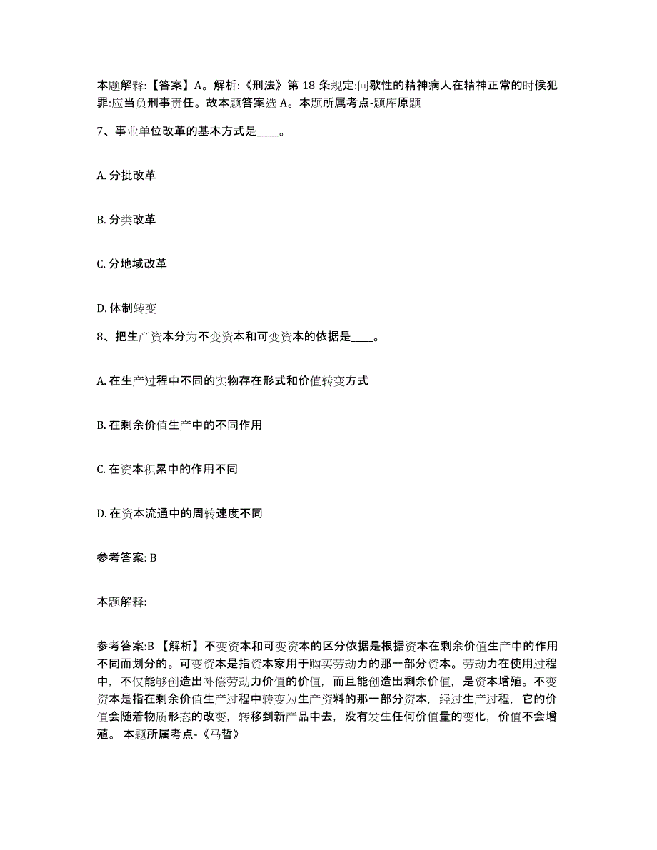 备考2025重庆市黔江区网格员招聘题库与答案_第4页