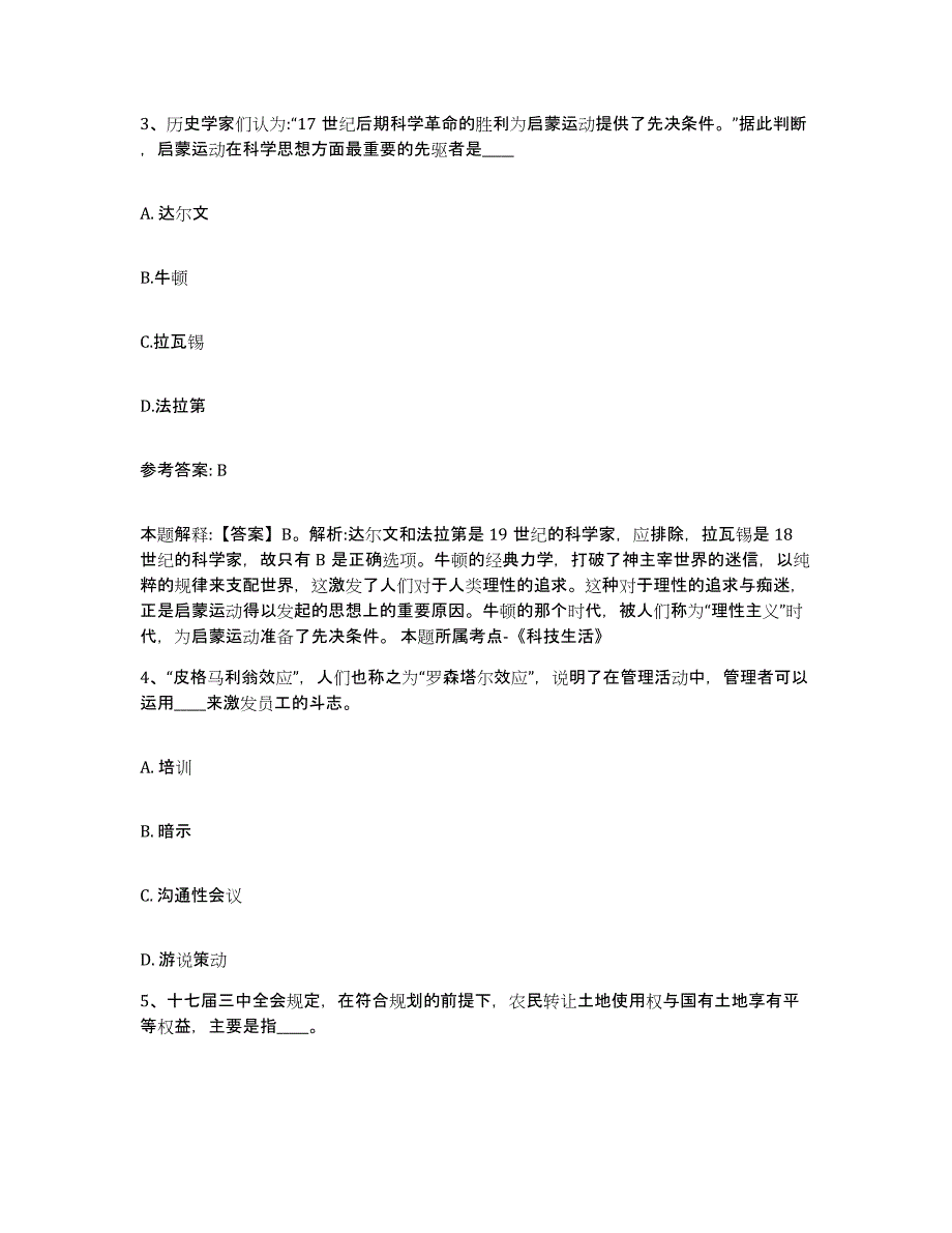 备考2025黑龙江省齐齐哈尔市建华区网格员招聘押题练习试卷B卷附答案_第2页