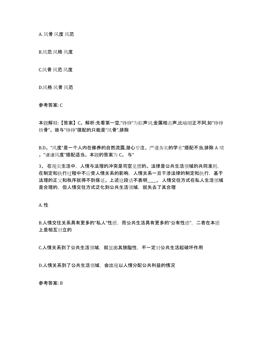 备考2025陕西省榆林市绥德县网格员招聘综合检测试卷B卷含答案_第2页