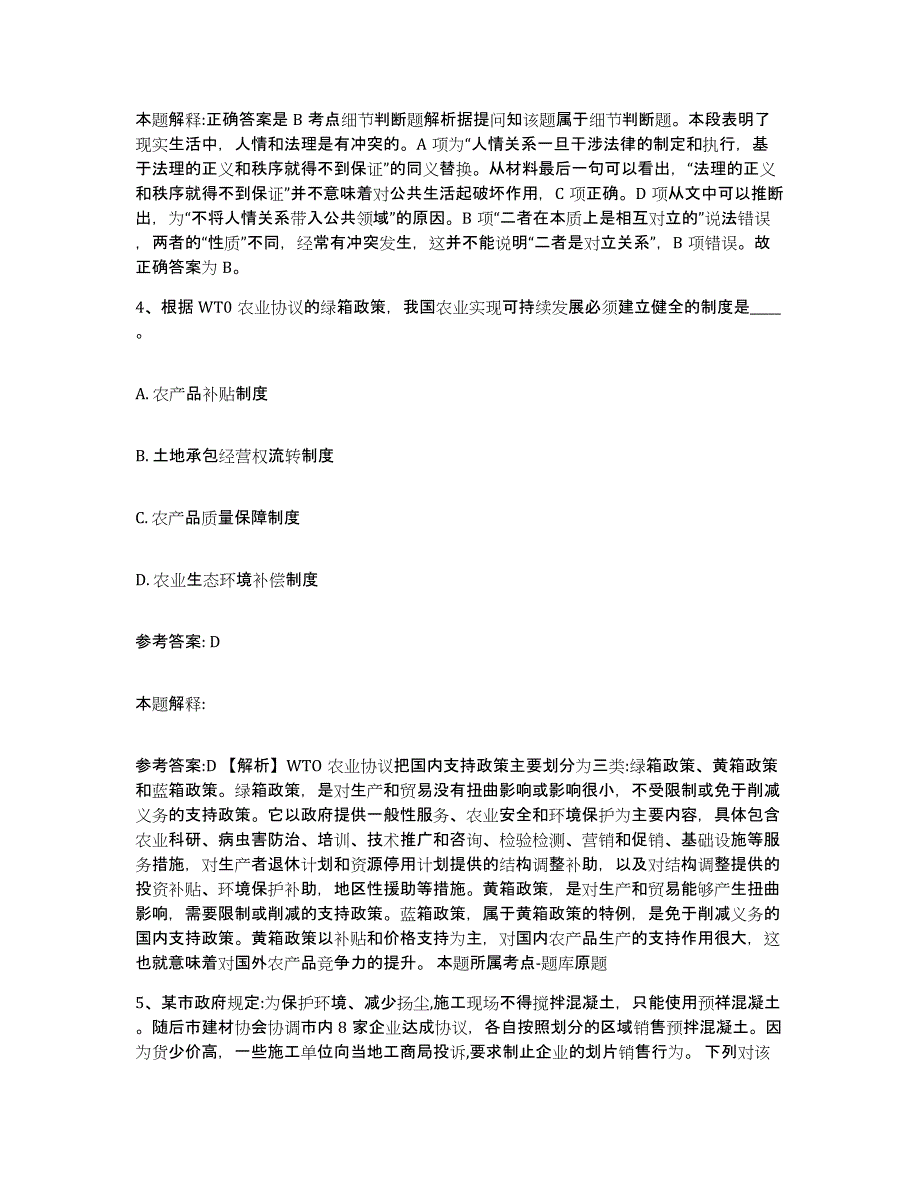 备考2025陕西省榆林市绥德县网格员招聘综合检测试卷B卷含答案_第3页