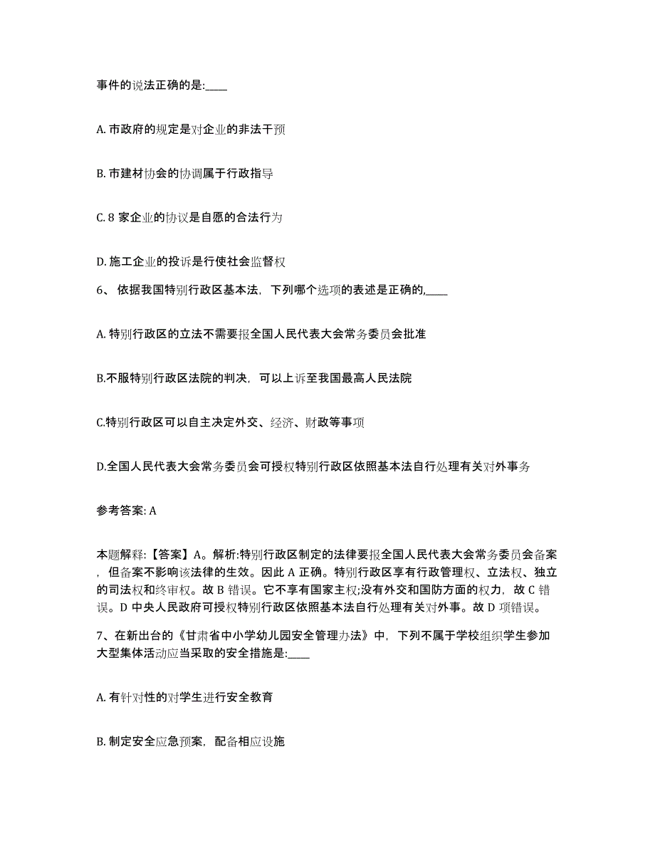 备考2025陕西省榆林市绥德县网格员招聘综合检测试卷B卷含答案_第4页