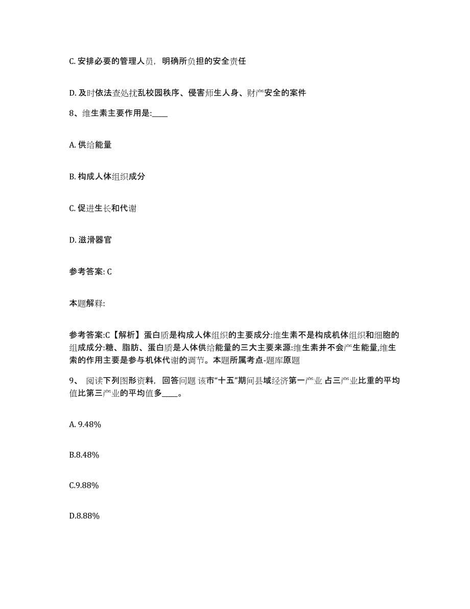 备考2025陕西省榆林市绥德县网格员招聘综合检测试卷B卷含答案_第5页