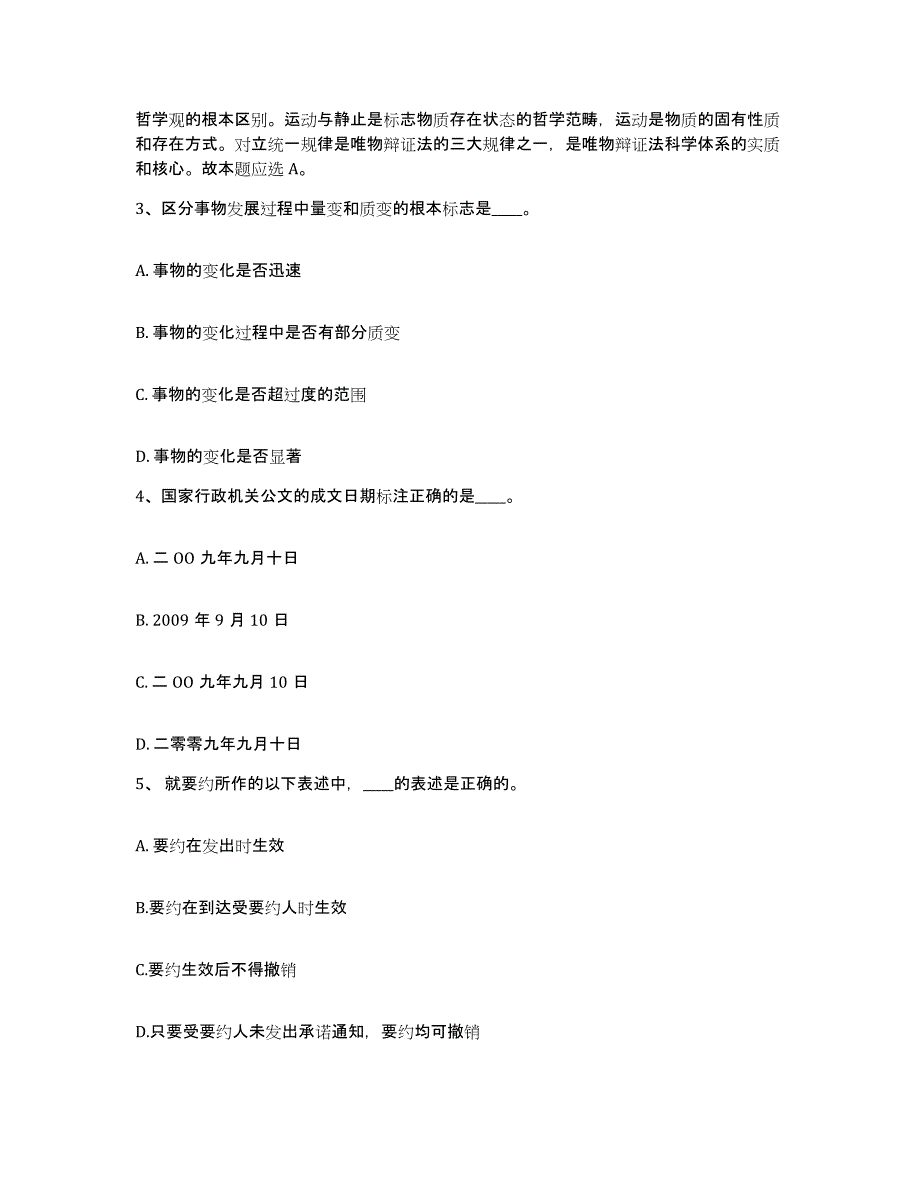 备考2025贵州省遵义市习水县网格员招聘能力提升试卷A卷附答案_第2页