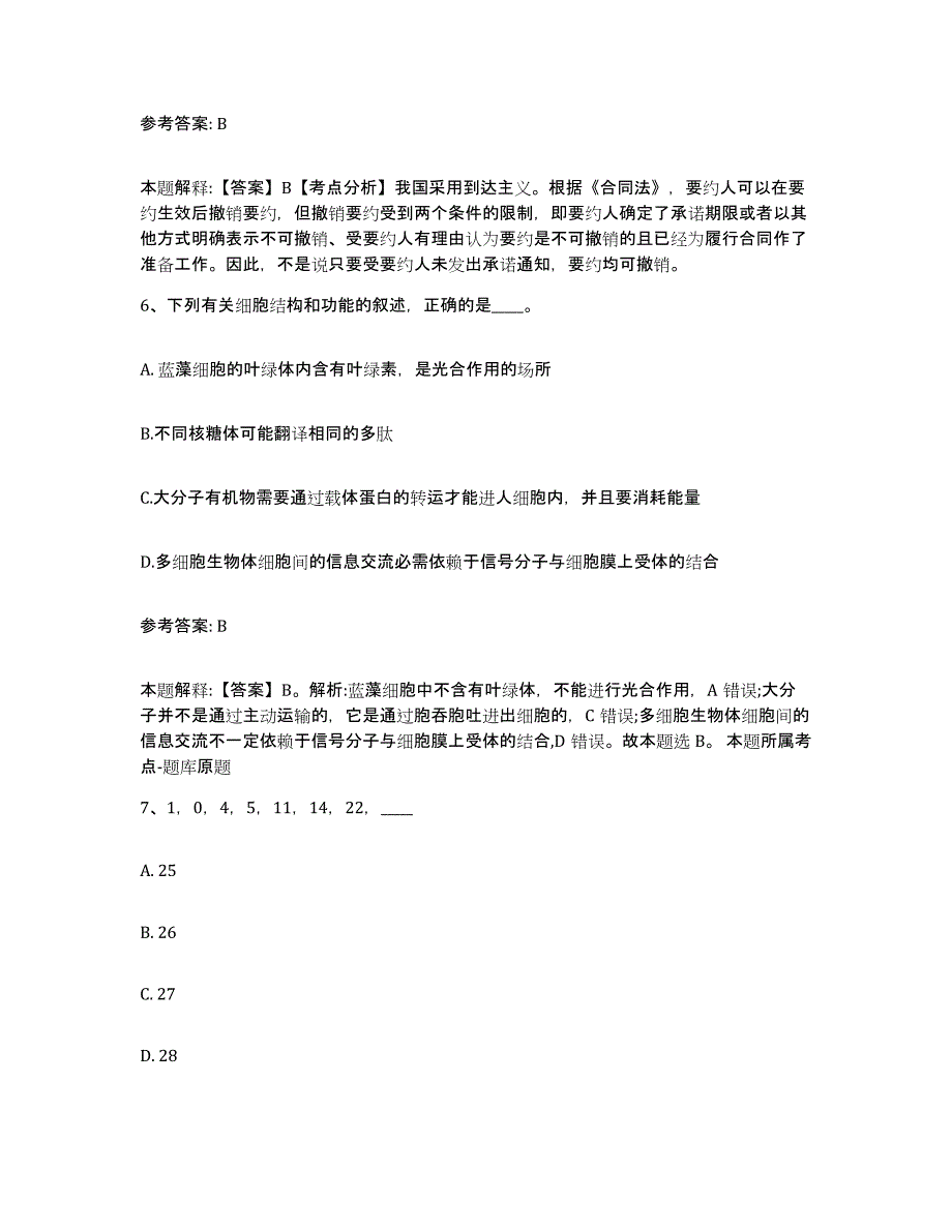 备考2025贵州省遵义市习水县网格员招聘能力提升试卷A卷附答案_第3页