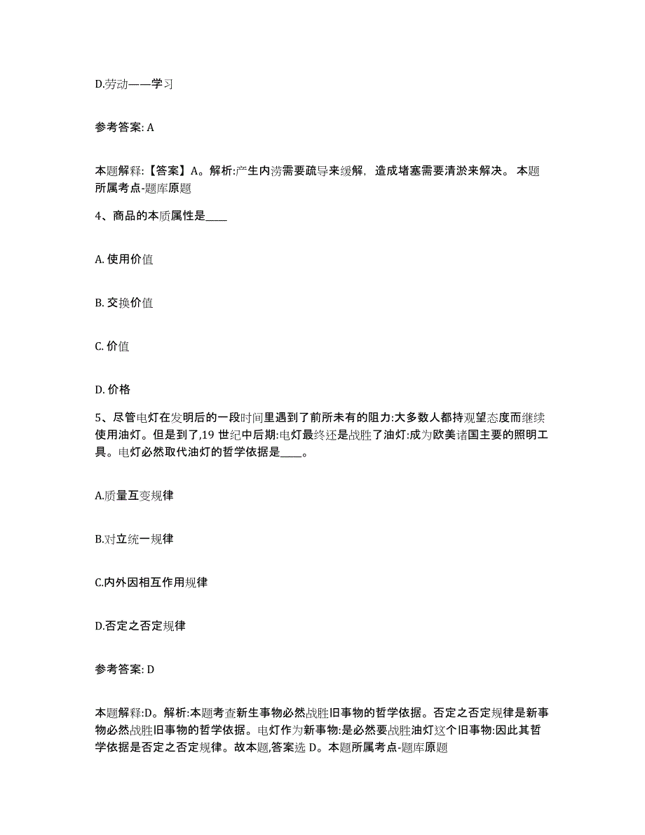 备考2025甘肃省陇南市两当县网格员招聘真题附答案_第2页