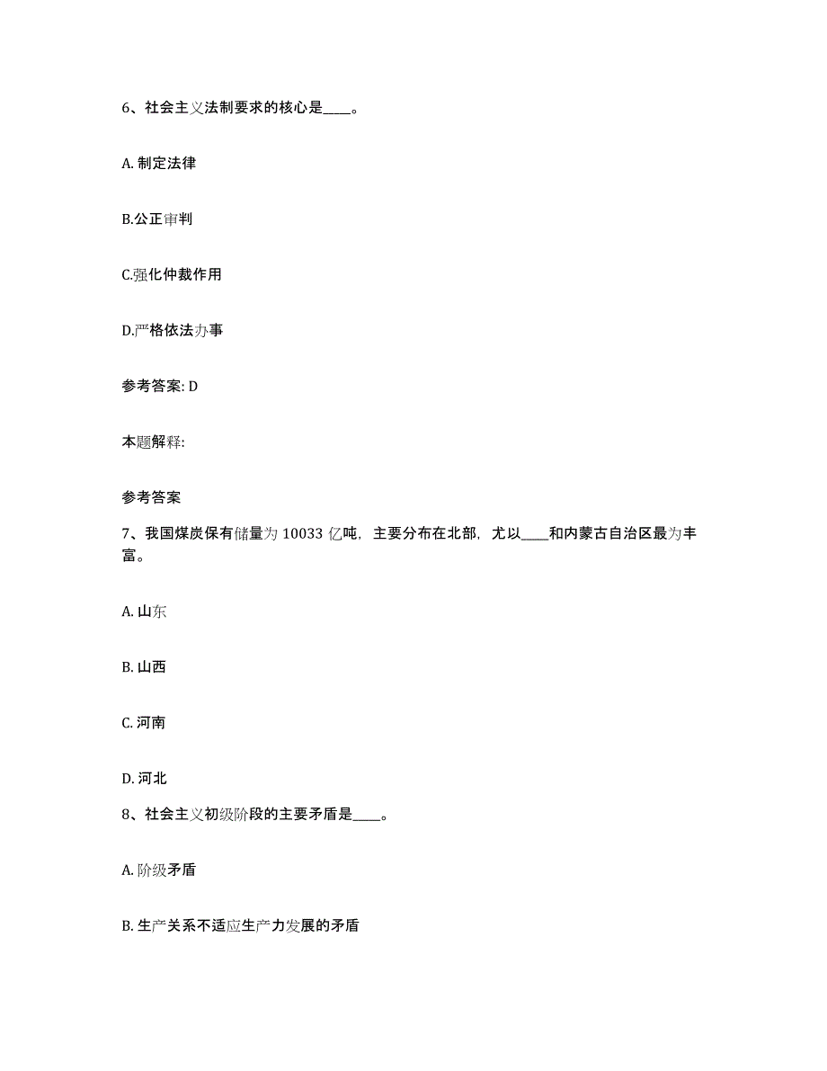 备考2025甘肃省陇南市两当县网格员招聘真题附答案_第3页