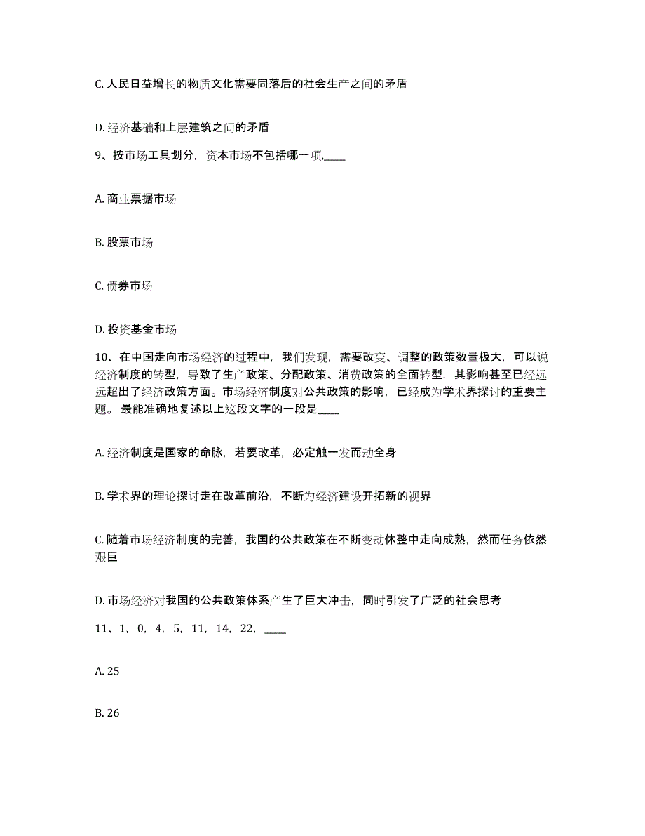 备考2025甘肃省陇南市两当县网格员招聘真题附答案_第4页