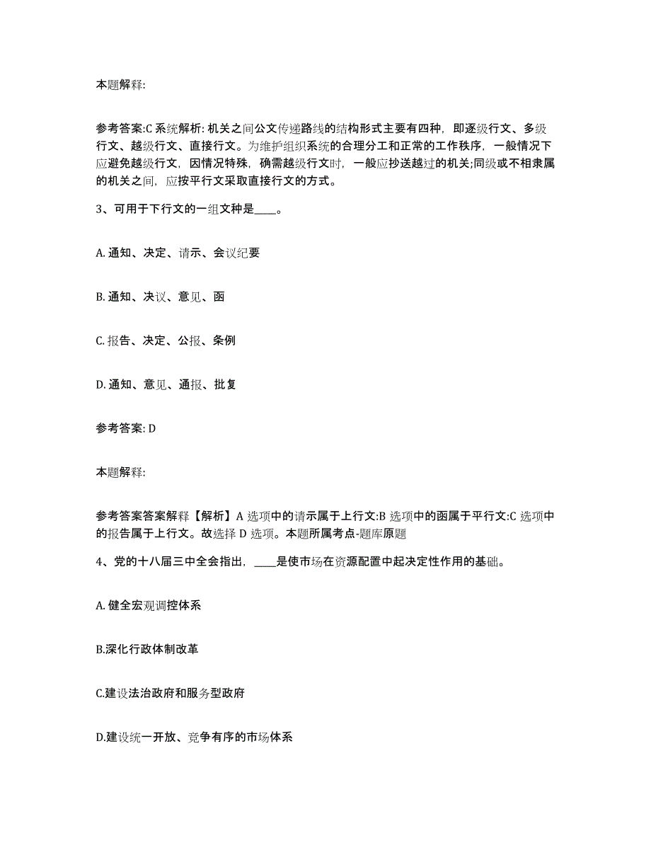 备考2025陕西省铜川市王益区网格员招聘高分通关题型题库附解析答案_第2页