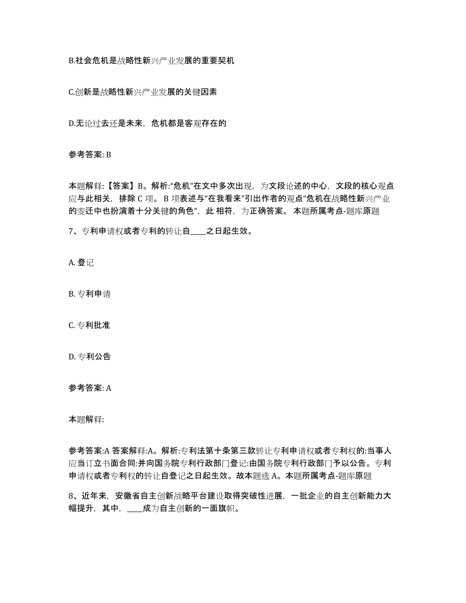 备考2025陕西省铜川市王益区网格员招聘高分通关题型题库附解析答案_第4页