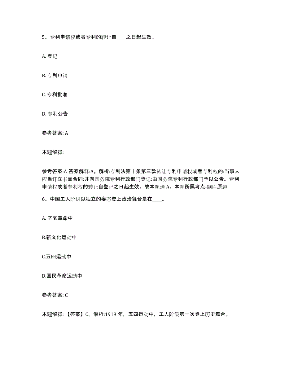 备考2025湖南省郴州市嘉禾县网格员招聘强化训练试卷B卷附答案_第3页