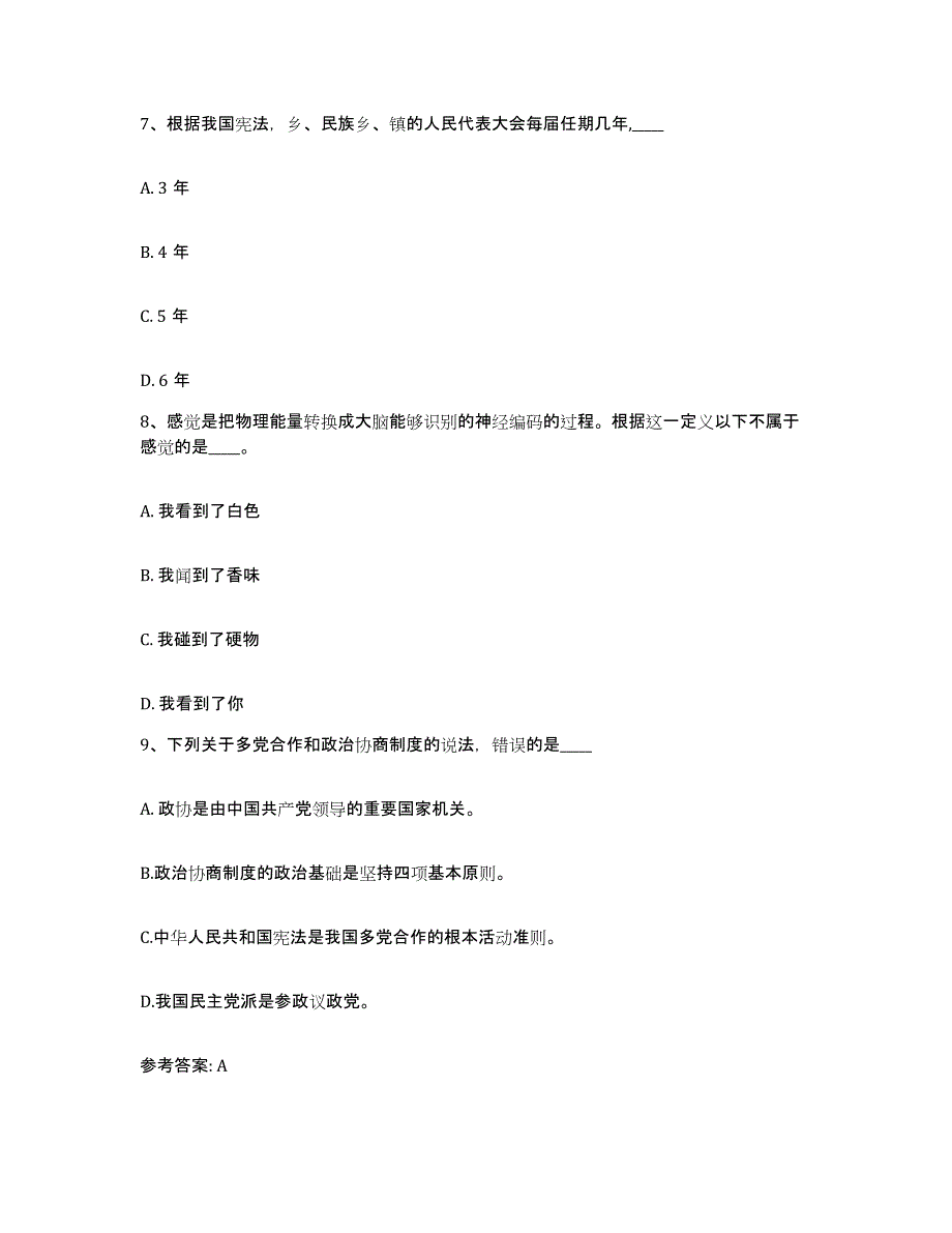 备考2025湖南省郴州市嘉禾县网格员招聘强化训练试卷B卷附答案_第4页