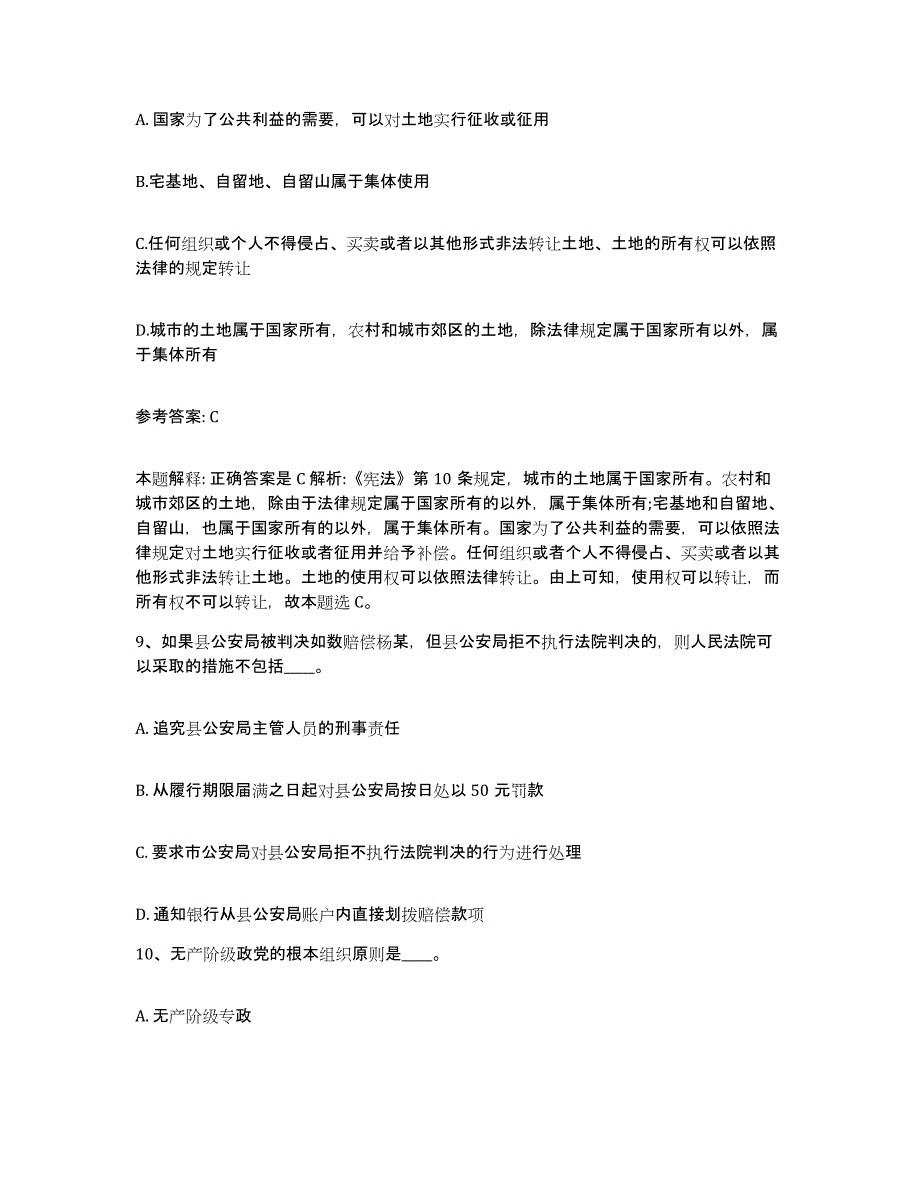 备考2025湖南省常德市网格员招聘考前冲刺试卷B卷含答案_第4页