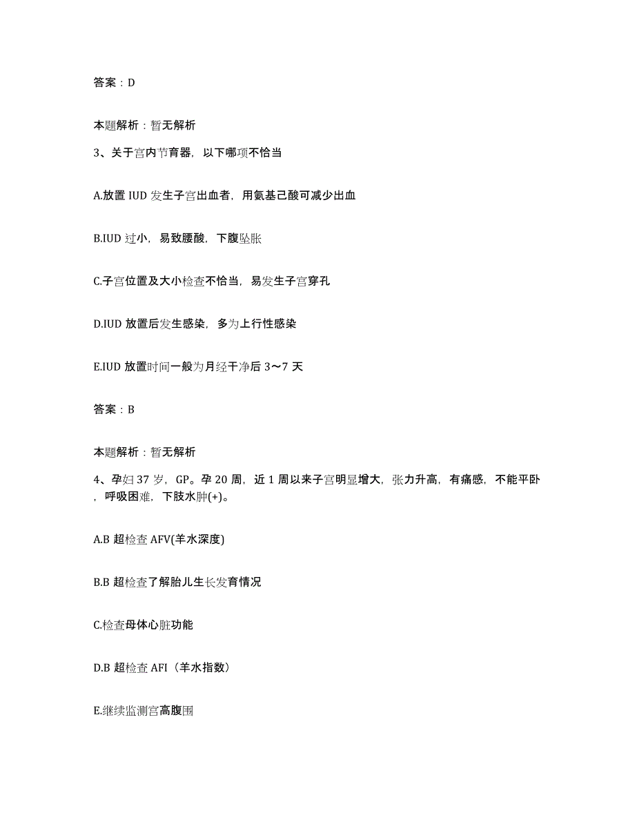 备考2025河北省易县肝病医院合同制护理人员招聘题库附答案（典型题）_第2页