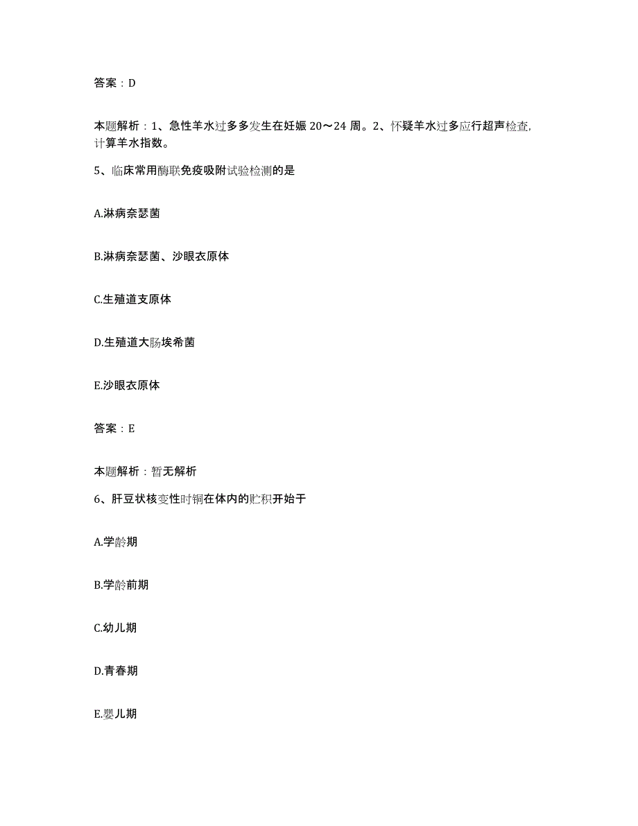 备考2025河北省易县肝病医院合同制护理人员招聘题库附答案（典型题）_第3页