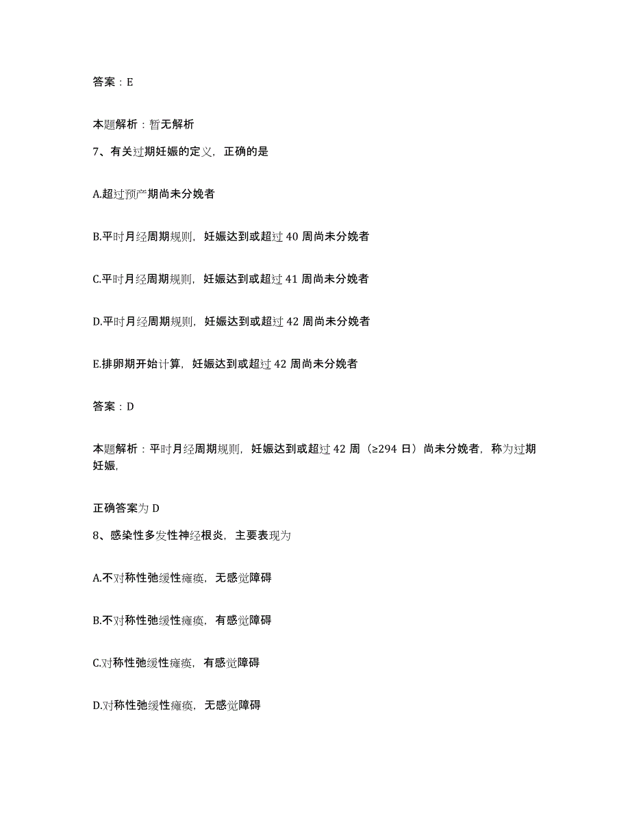 备考2025河北省易县肝病医院合同制护理人员招聘题库附答案（典型题）_第4页