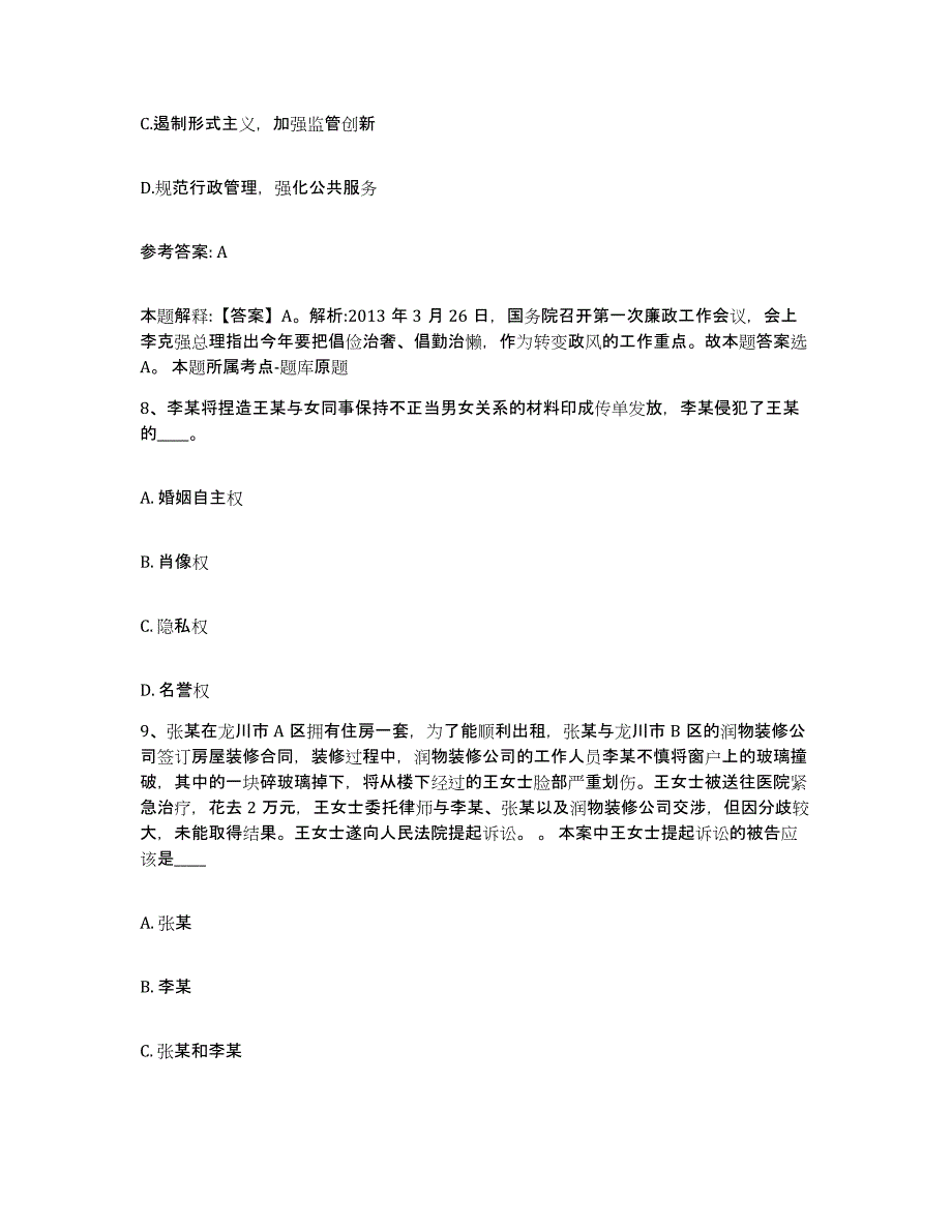 备考2025陕西省铜川市耀州区网格员招聘综合练习试卷A卷附答案_第4页