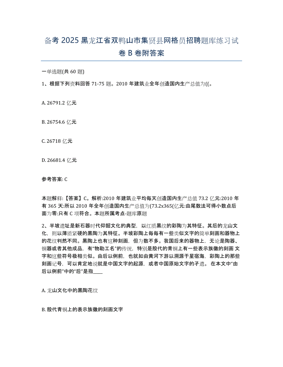 备考2025黑龙江省双鸭山市集贤县网格员招聘题库练习试卷B卷附答案_第1页