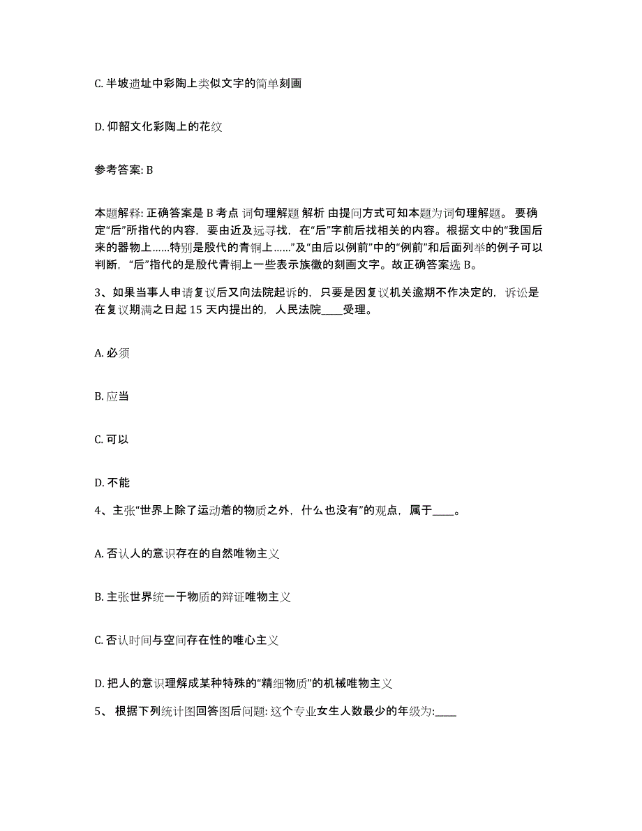 备考2025黑龙江省双鸭山市集贤县网格员招聘题库练习试卷B卷附答案_第2页