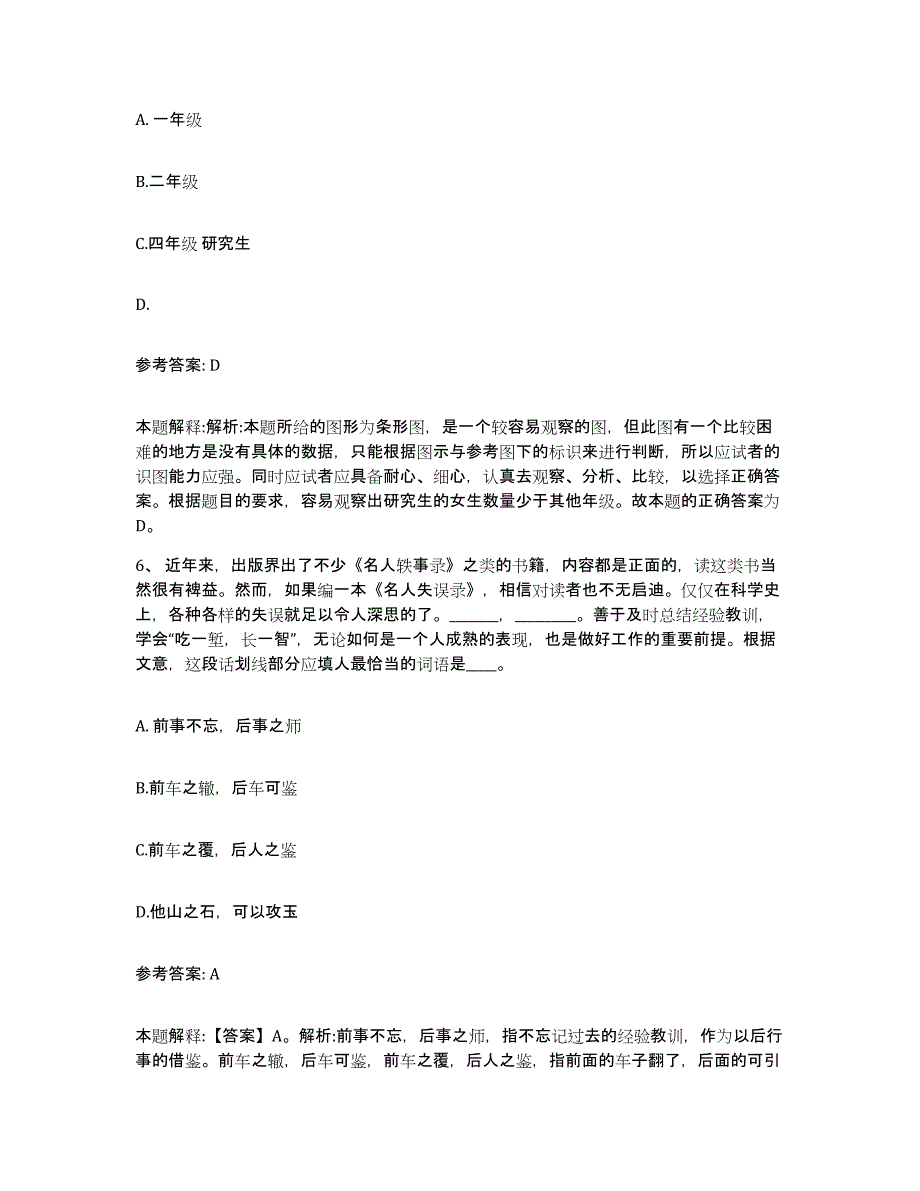 备考2025黑龙江省双鸭山市集贤县网格员招聘题库练习试卷B卷附答案_第3页