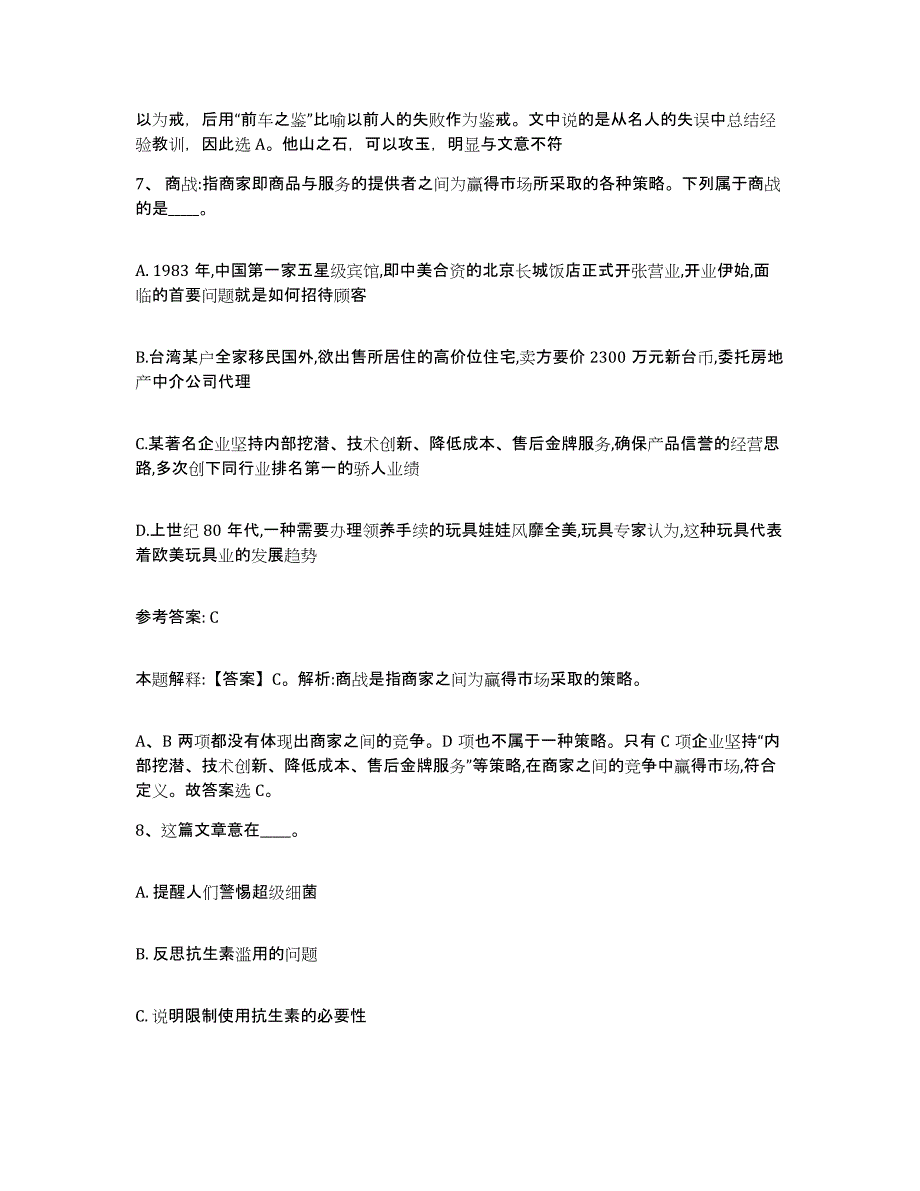 备考2025黑龙江省双鸭山市集贤县网格员招聘题库练习试卷B卷附答案_第4页