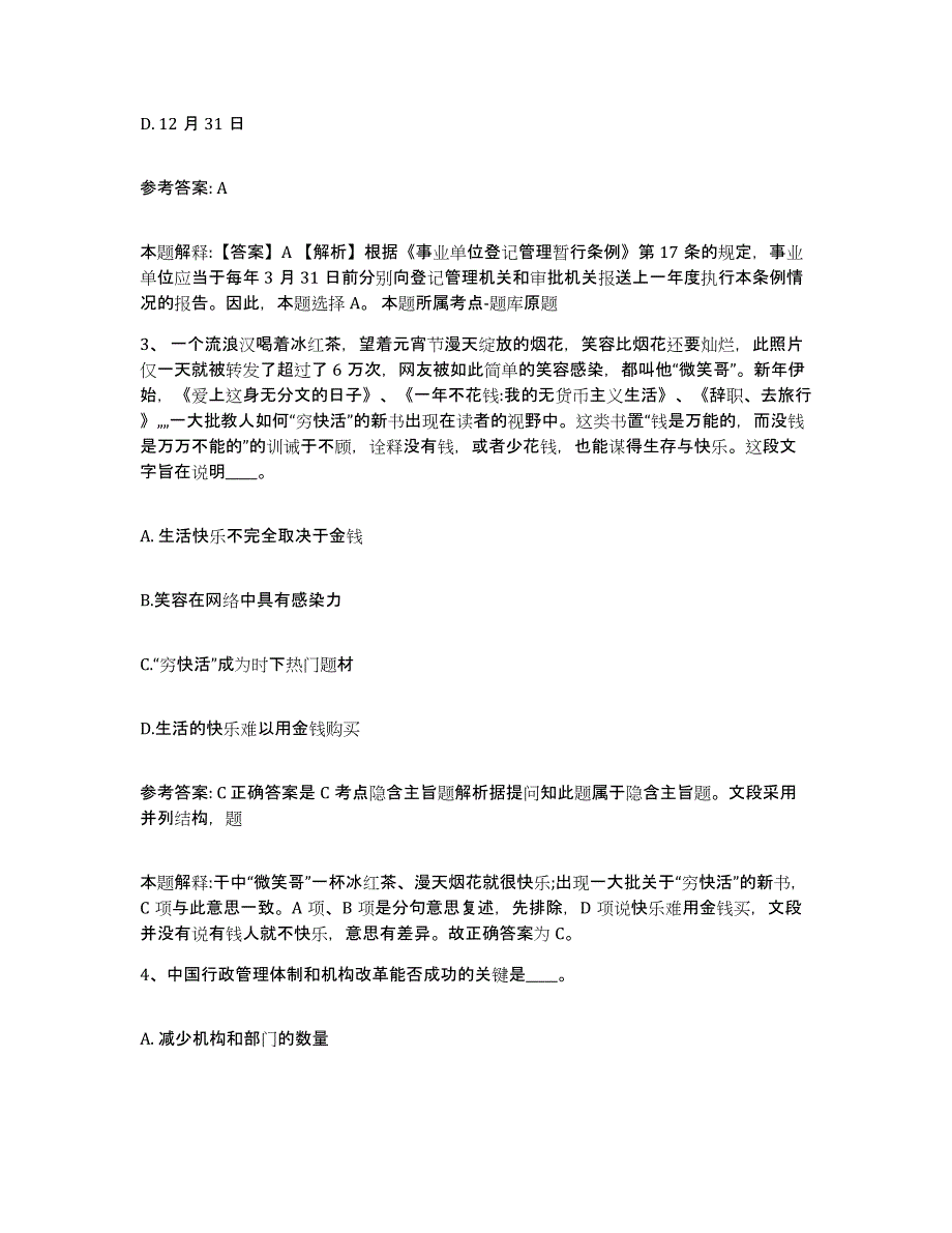 备考2025甘肃省陇南市礼县网格员招聘模拟试题（含答案）_第2页