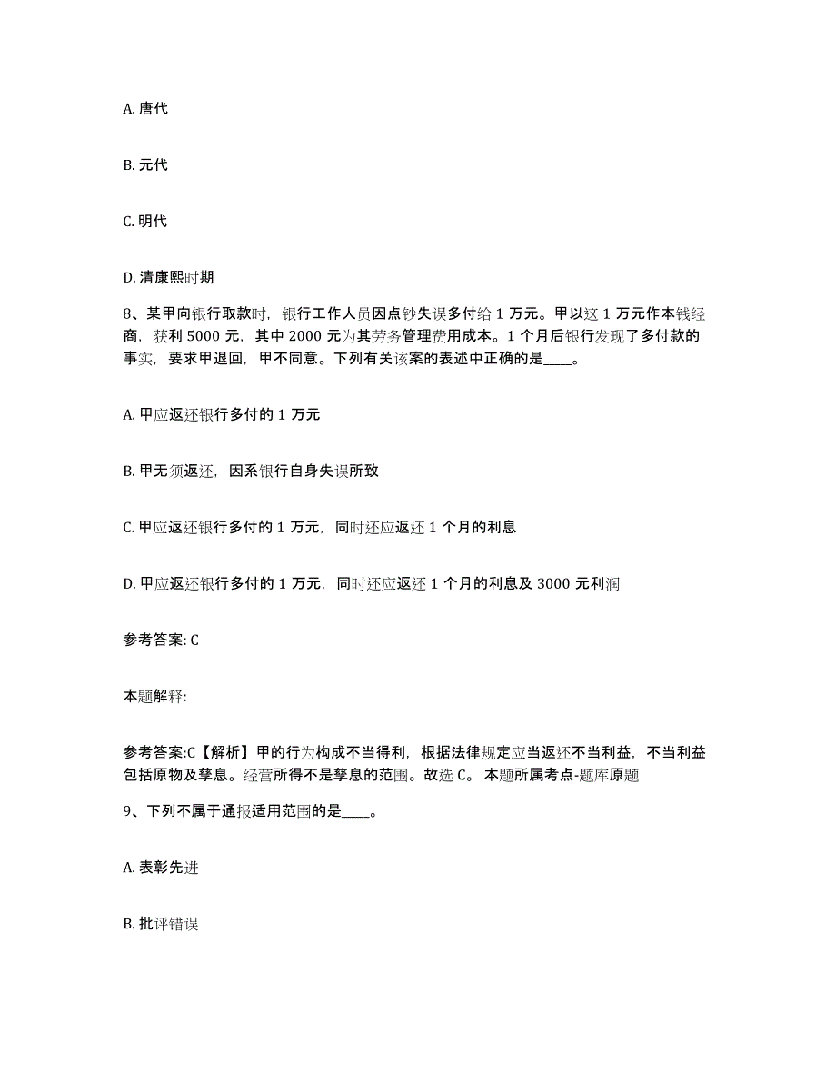 备考2025甘肃省陇南市礼县网格员招聘模拟试题（含答案）_第4页