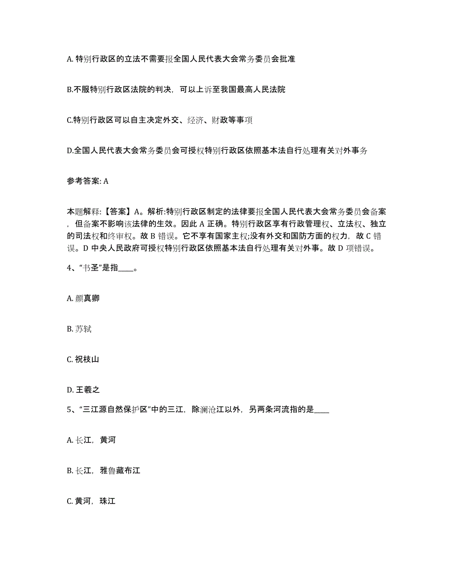 备考2025青海省玉树藏族自治州囊谦县网格员招聘提升训练试卷A卷附答案_第2页