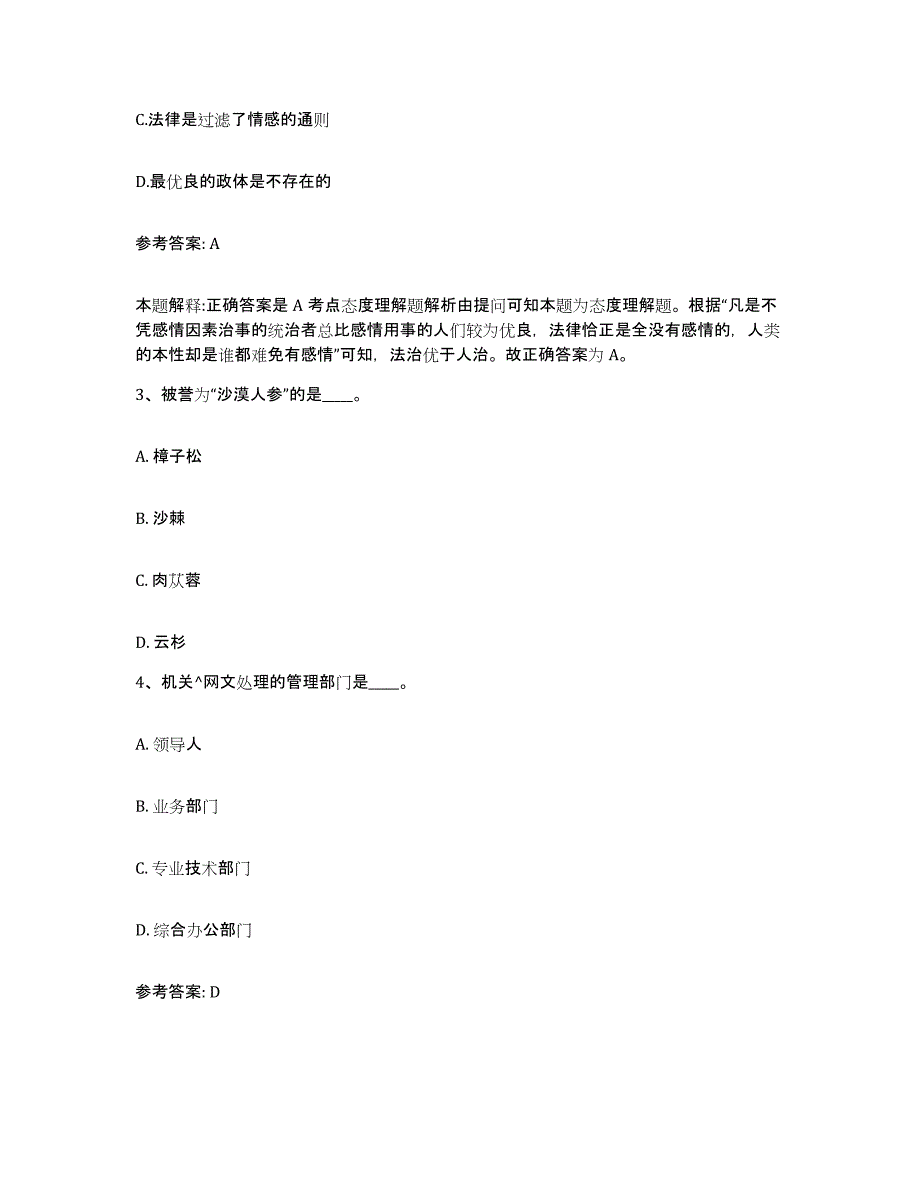 备考2025黑龙江省齐齐哈尔市克东县网格员招聘真题附答案_第2页