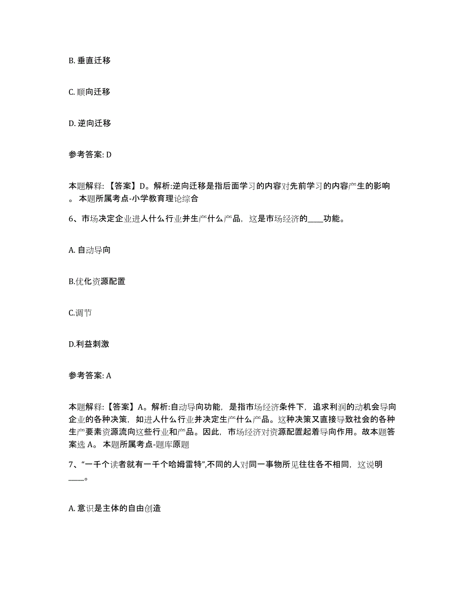 备考2025湖南省永州市双牌县网格员招聘自测模拟预测题库_第3页