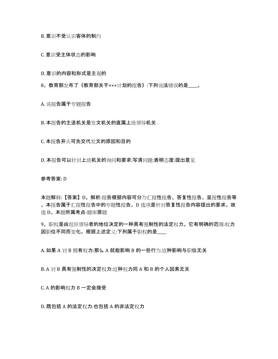 备考2025湖南省永州市双牌县网格员招聘自测模拟预测题库_第4页