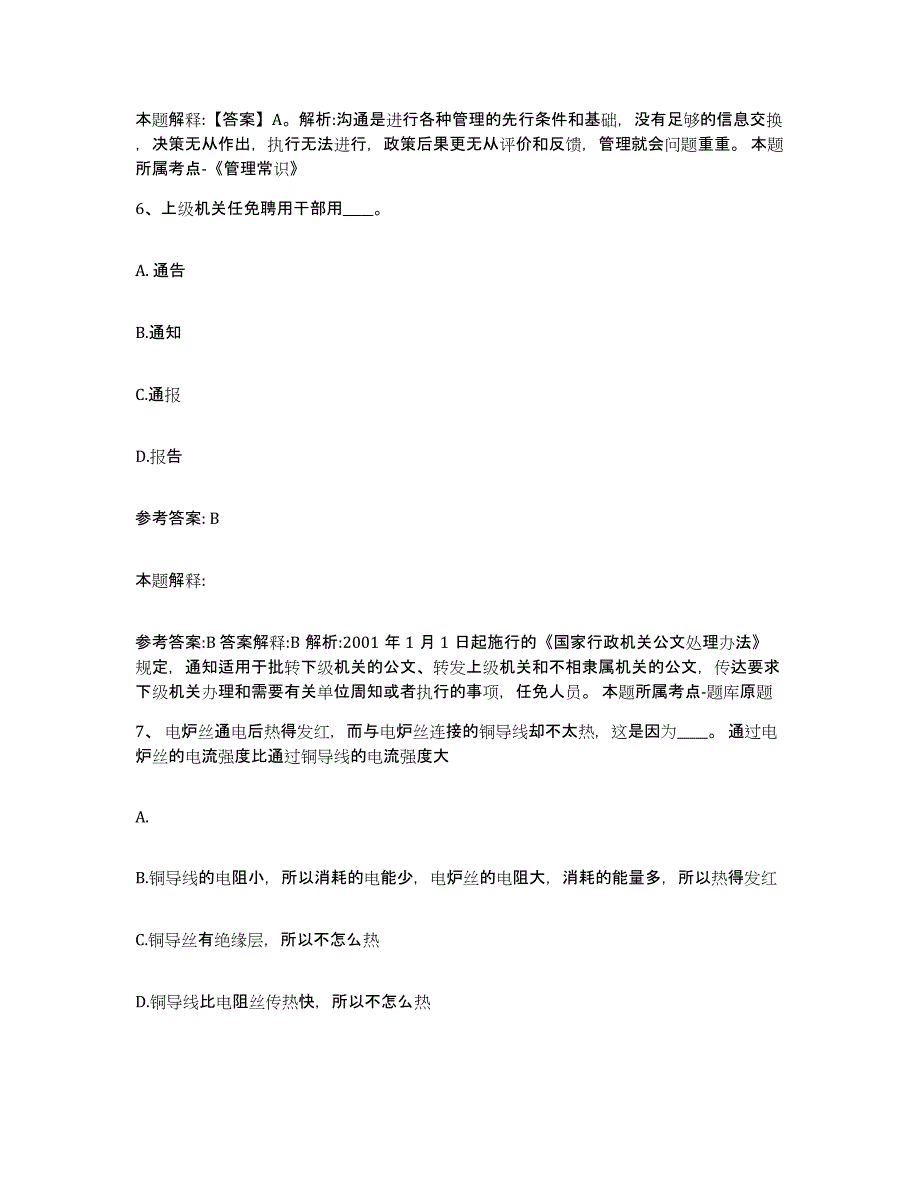 备考2025辽宁省铁岭市银州区网格员招聘基础试题库和答案要点_第3页