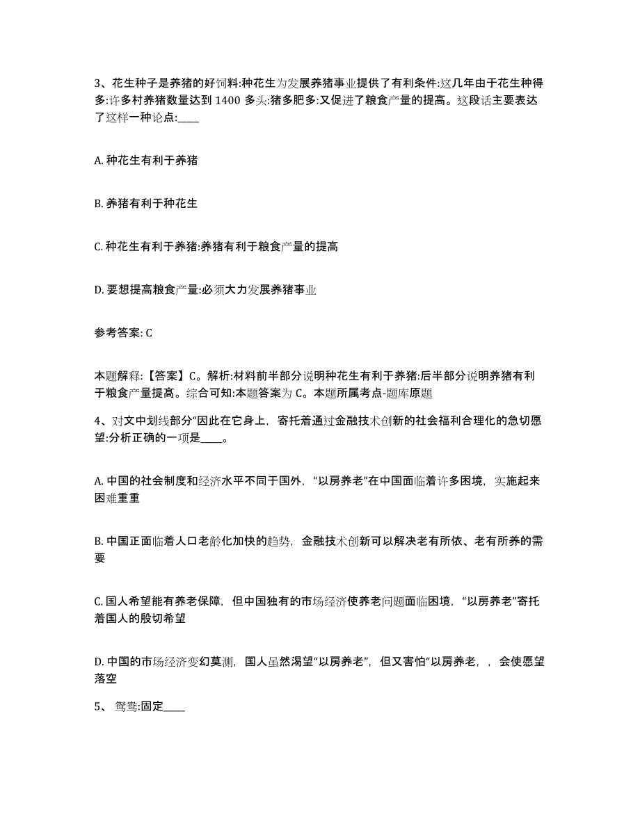 备考2025陕西省西安市碑林区网格员招聘自我检测试卷B卷附答案_第2页