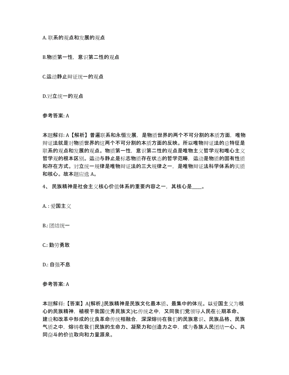 备考2025湖南省常德市网格员招聘能力测试试卷B卷附答案_第2页