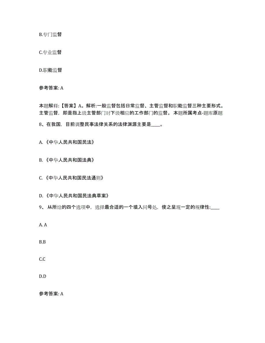 备考2025湖南省常德市网格员招聘能力测试试卷B卷附答案_第4页