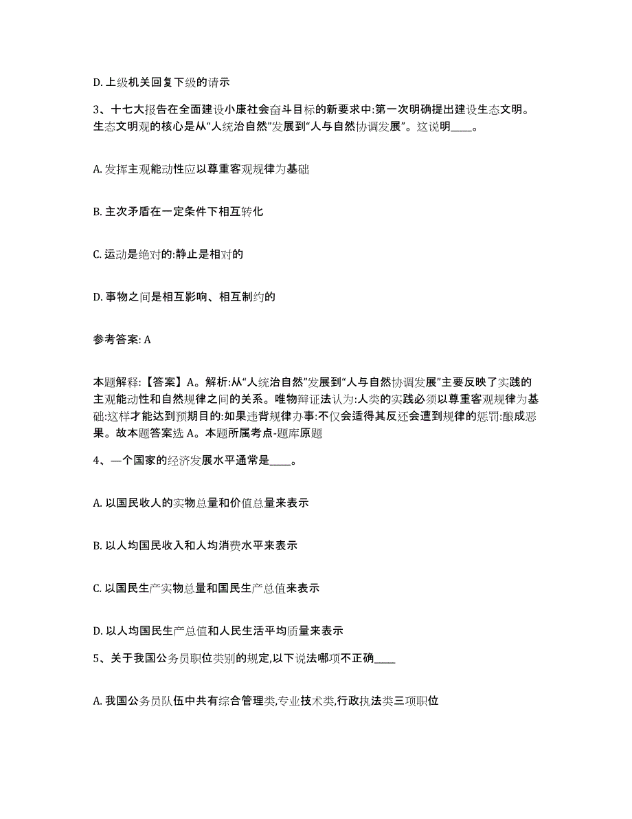 备考2025湖南省永州市双牌县网格员招聘题库及答案_第2页