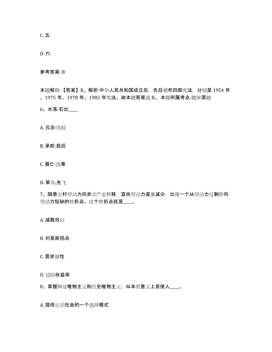 备考2025湖南省湘西土家族苗族自治州花垣县网格员招聘自测提分题库加答案_第3页