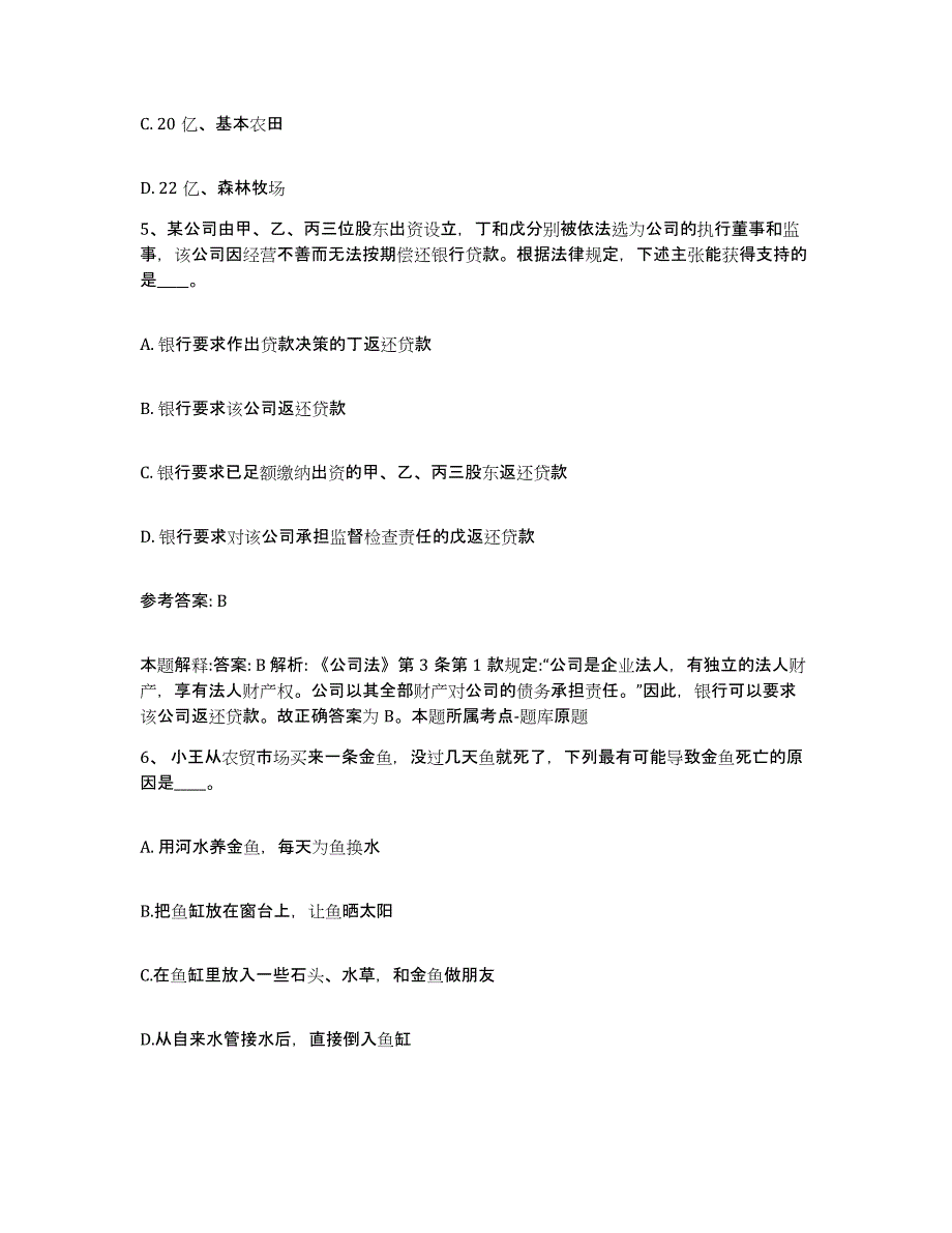 备考2025湖南省常德市桃源县网格员招聘自我检测试卷A卷附答案_第3页