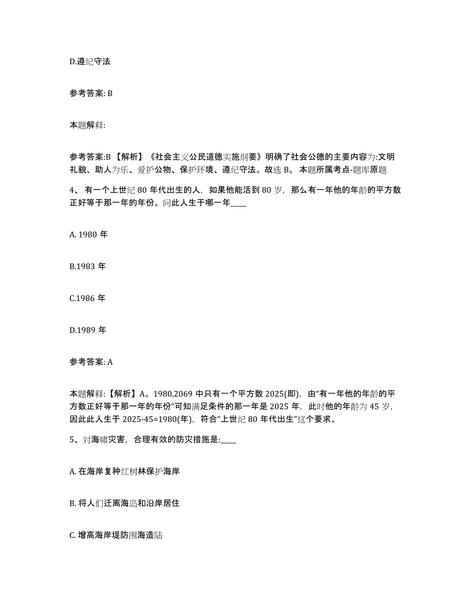 备考2025黑龙江省双鸭山市尖山区网格员招聘题库检测试卷A卷附答案_第2页