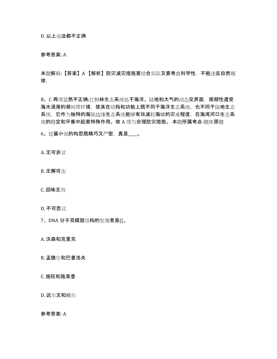 备考2025黑龙江省双鸭山市尖山区网格员招聘题库检测试卷A卷附答案_第3页