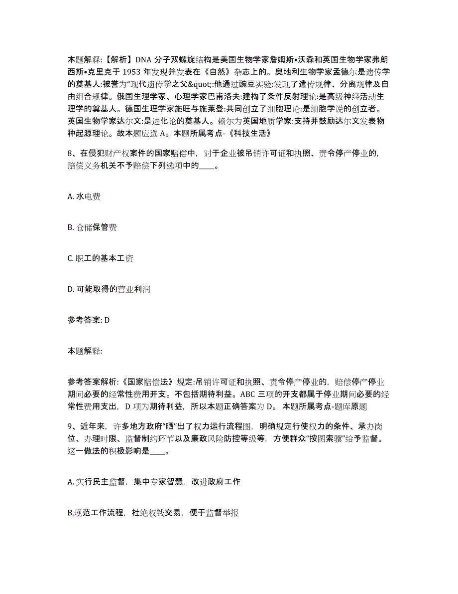 备考2025黑龙江省双鸭山市尖山区网格员招聘题库检测试卷A卷附答案_第4页