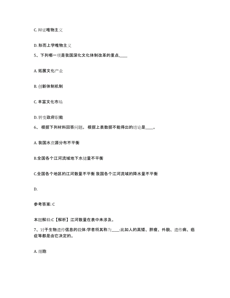 备考2025陕西省渭南市华县网格员招聘考前自测题及答案_第3页