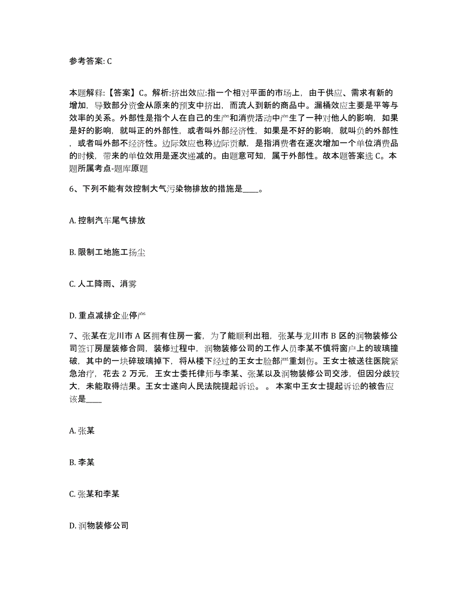 备考2025黑龙江省哈尔滨市巴彦县网格员招聘能力提升试卷B卷附答案_第3页