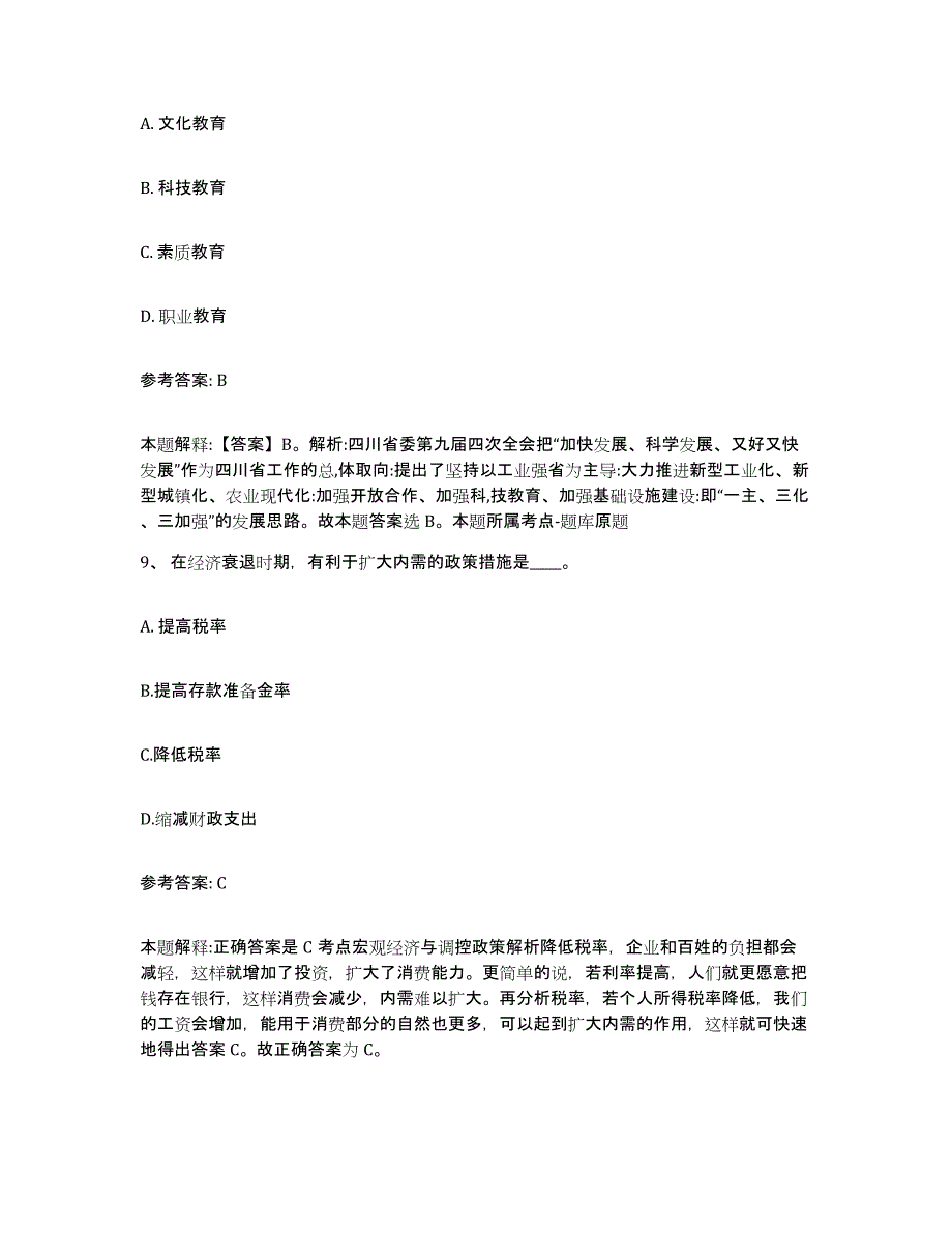 备考2025福建省三明市明溪县网格员招聘试题及答案_第4页