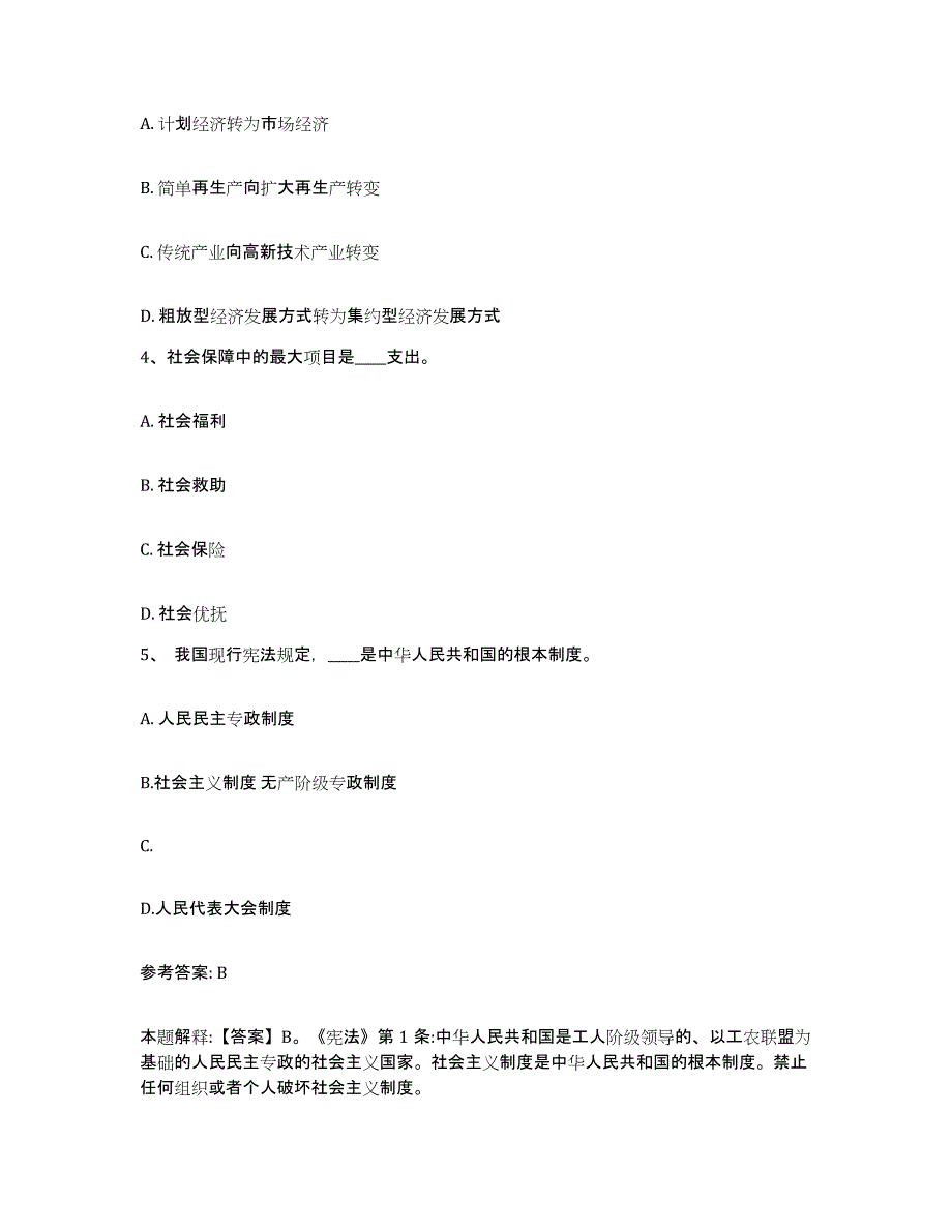 备考2025黑龙江省齐齐哈尔市铁锋区网格员招聘自我检测试卷B卷附答案_第2页