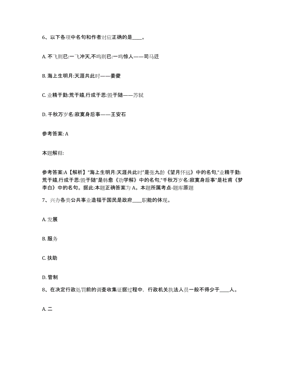 备考2025黑龙江省齐齐哈尔市铁锋区网格员招聘自我检测试卷B卷附答案_第3页