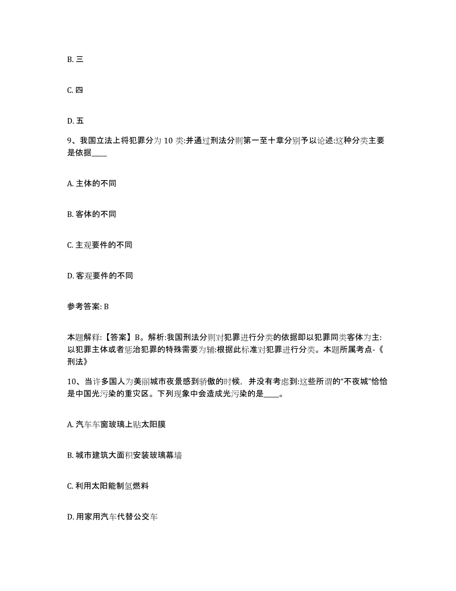 备考2025黑龙江省齐齐哈尔市铁锋区网格员招聘自我检测试卷B卷附答案_第4页