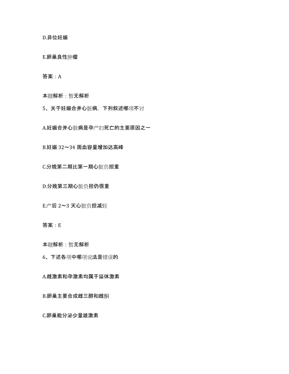 备考2025北京市邮电大学医院合同制护理人员招聘提升训练试卷A卷附答案_第3页